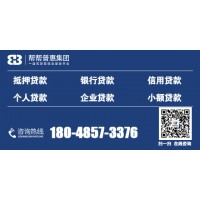 专业金融服务专家——成都帮帮普惠贷款公司