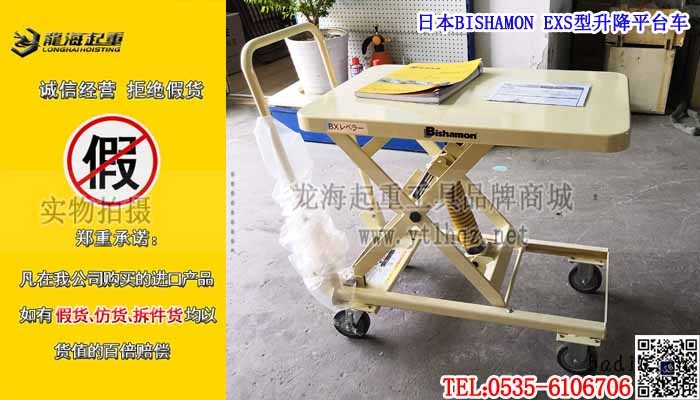 日本BISHAMON EXS型升降平台车单条大图
