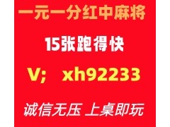 (最新介绍)一元一分红中麻将群正在进行中