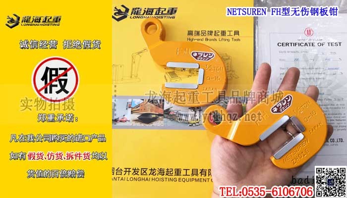 NETSUREN FH型无伤钢板钳单条大图