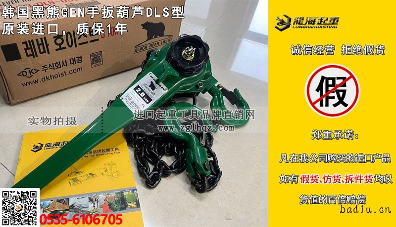 韩国黑熊手扳葫芦大图