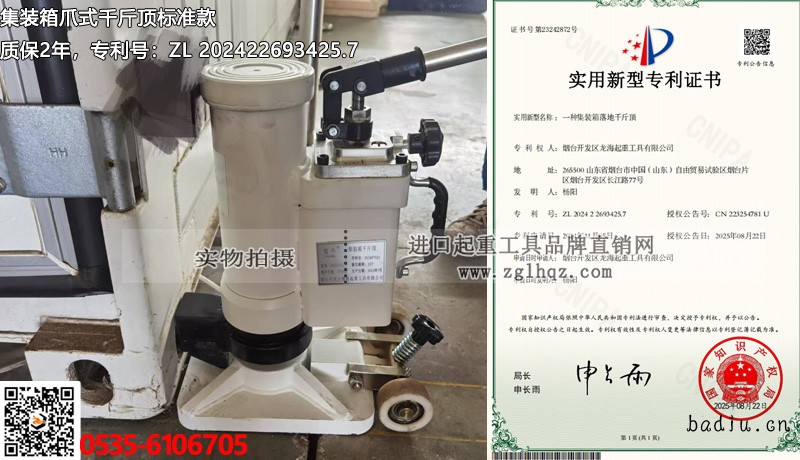 集装箱爪式千斤顶标准款大图