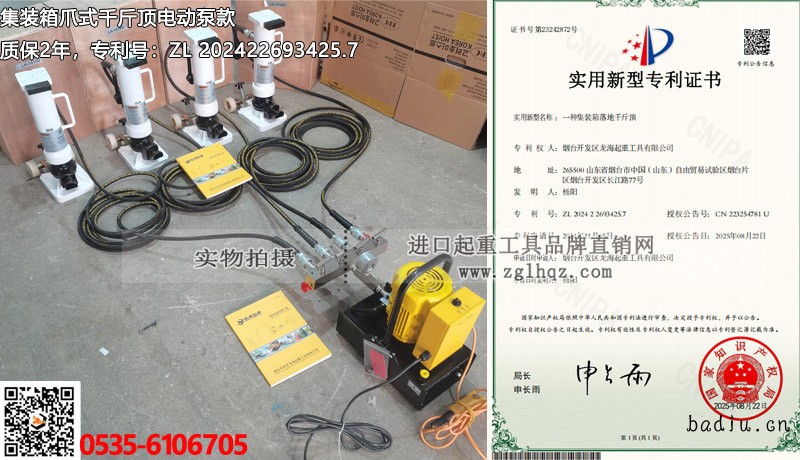 集装箱千斤顶电动泵款大图