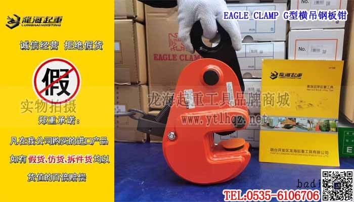 EAGLE CLAMP G型横吊钢板钳单条大图