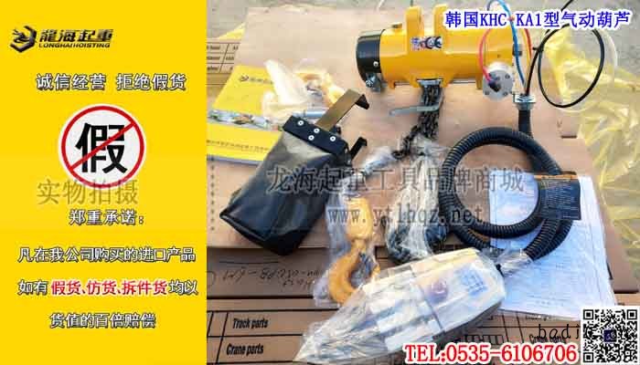 KHC KA1型气动葫芦单条大图