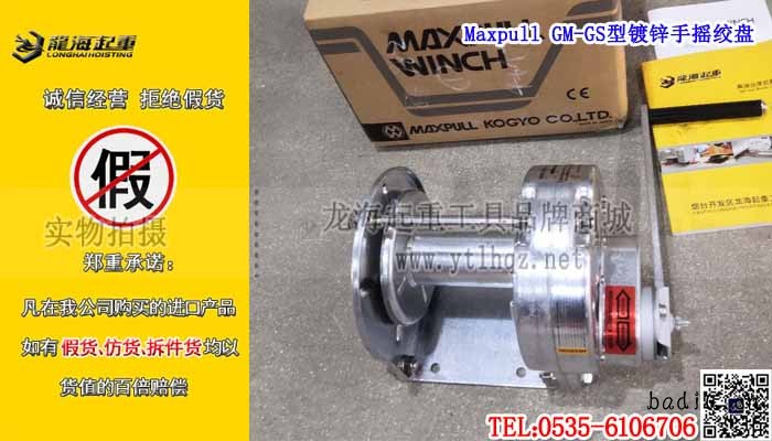 Maxpull GM-GS型镀锌手摇绞盘单条大图