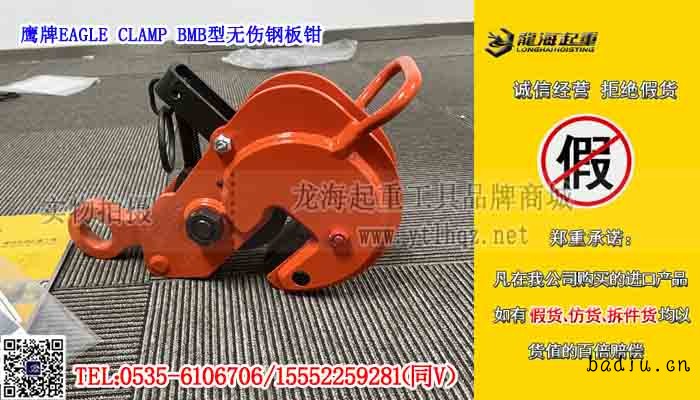 鹰牌EAGLE CLAMP BMB型无伤钢板钳单条大图