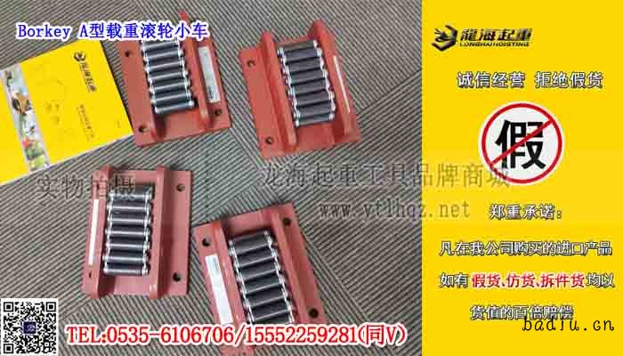 Borkey A型载重滚轮小车单条大图