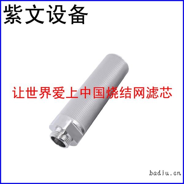微型烧结网滤芯