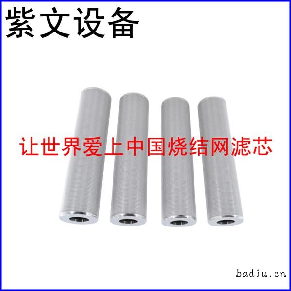 多层烧结网滤芯