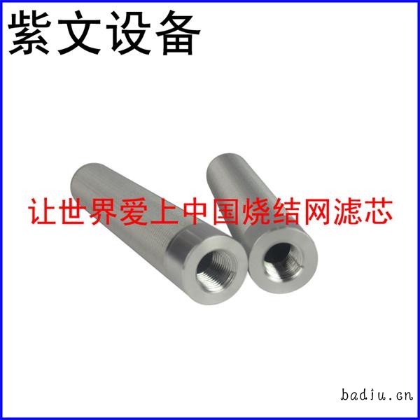 小型烧结网滤芯