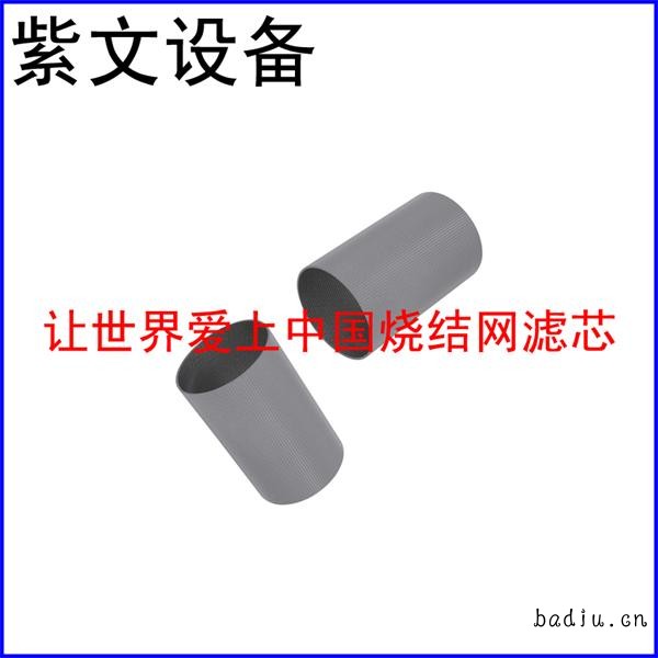 五层烧结网滤芯