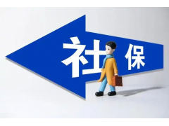 驻阳江员工社保怎么办理，阳江五险一金代买，阳江社保外包