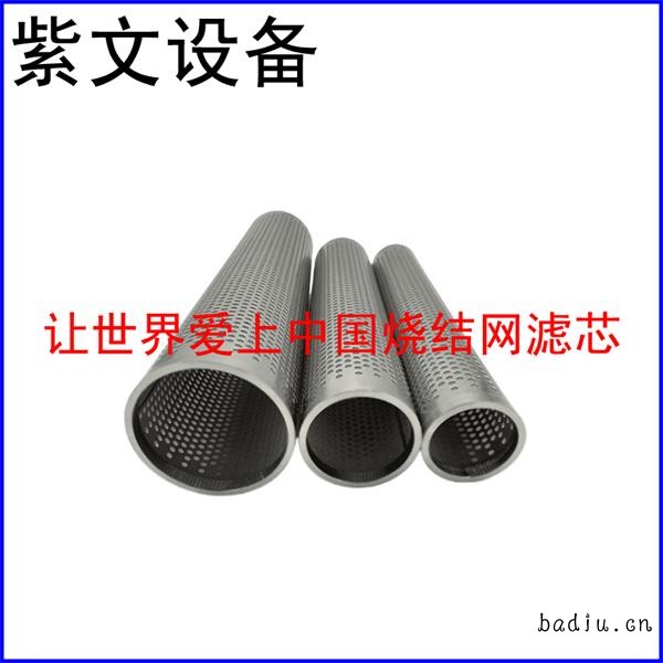 冲孔板烧结网滤筒（滤芯）