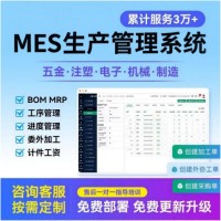 MES生产制造综合管理系统工厂生产检验系统app开发ERP管理系统