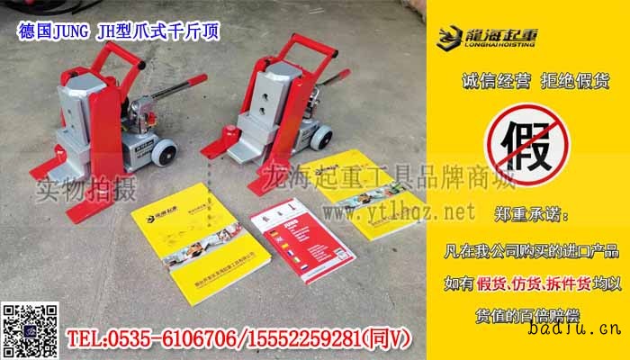 德国JUNG JH型爪式千斤顶单条大图