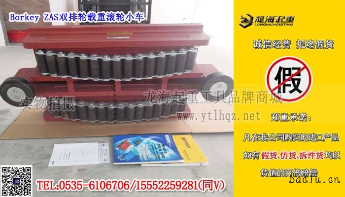 Borkey ZAS双排轮载重滚轮小车单条大图