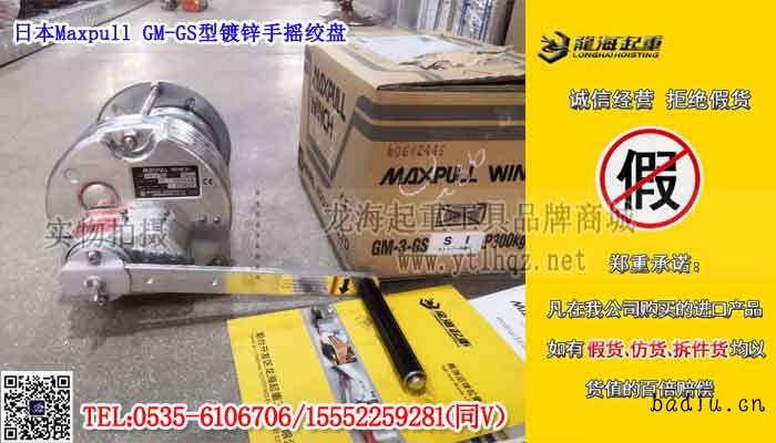 日本Maxpull GM-GS型镀锌手摇绞盘单条大图