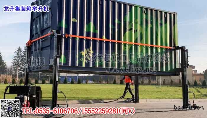 龙升集装箱举升机单条大图