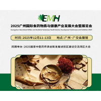 2025广州国际食药物质与健康产业发展大会暨展览会