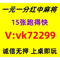 长此以往红中麻将跑得快一元一分火爆进行中