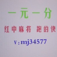 事事甘心！怎么找一元一分正规麻将群@2025