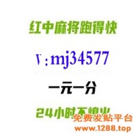 明白！一元一分广东红中赖子麻将群怎么找@推荐