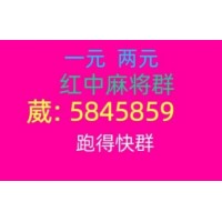 看不清!一元一分手机红中麻将群哪里有@2025