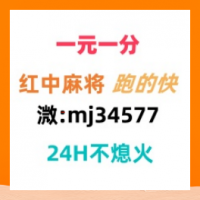 起跑线！跑得快一元一分上下分微信群24小时【2025分享】