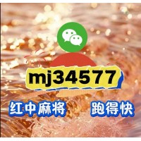 及时清醒！一元一分广东红中赖子麻将群怎么找@2025
