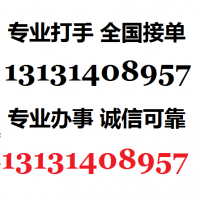 哪里可以花钱雇打手寻仇13131408957
