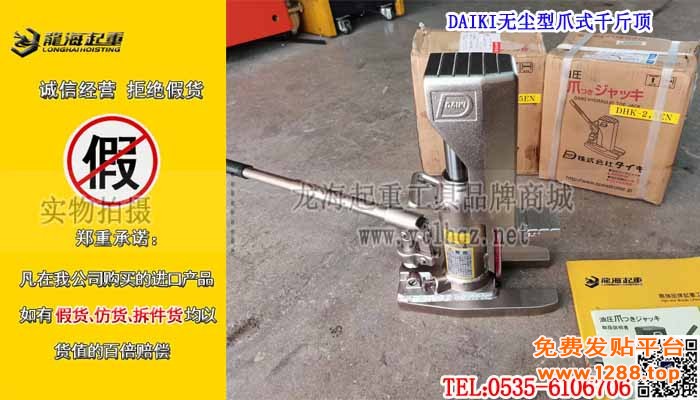 DAIKI无尘型爪式千斤顶单条大图