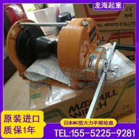进口手摇绞车,日本Maxpull,原装进口假一罚百