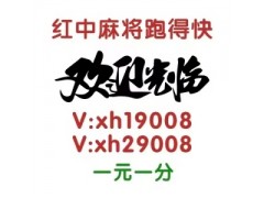 【2025最新】 可以提现得1块跑得快群