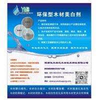 优木宝-柞木地板漂白剂 榆木板材漂白药氺