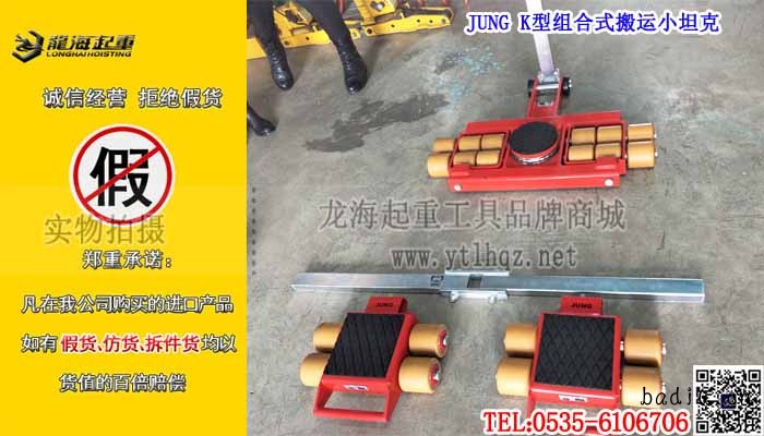 JUNG K型组合式搬运小坦克单条大图