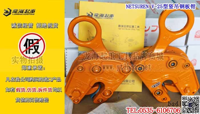 NETSUREN V-25型竖吊钢板钳条大图
