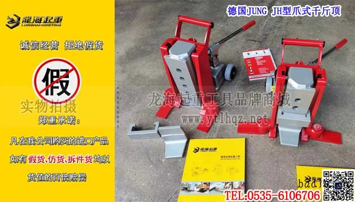 德国JUNG JH型爪式千斤顶单条大图
