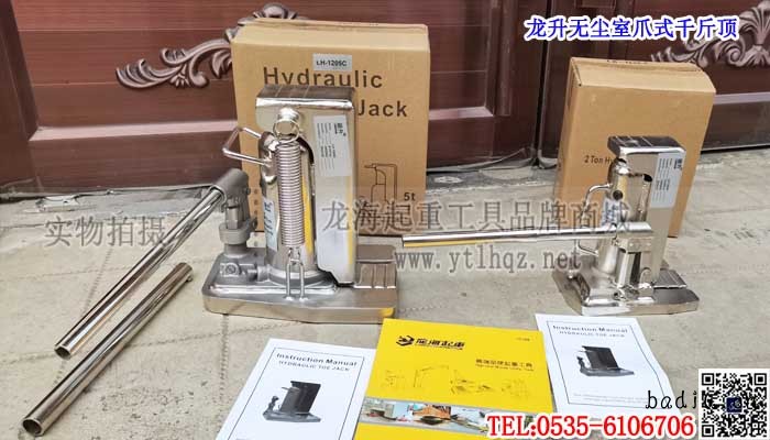 龙升无尘室爪式千斤顶单条大图