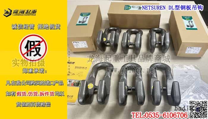 NETSUREN DL型钢板吊钩单条大图