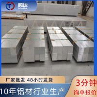 国产7050T6镜面铝板铝棒 高强度高性能